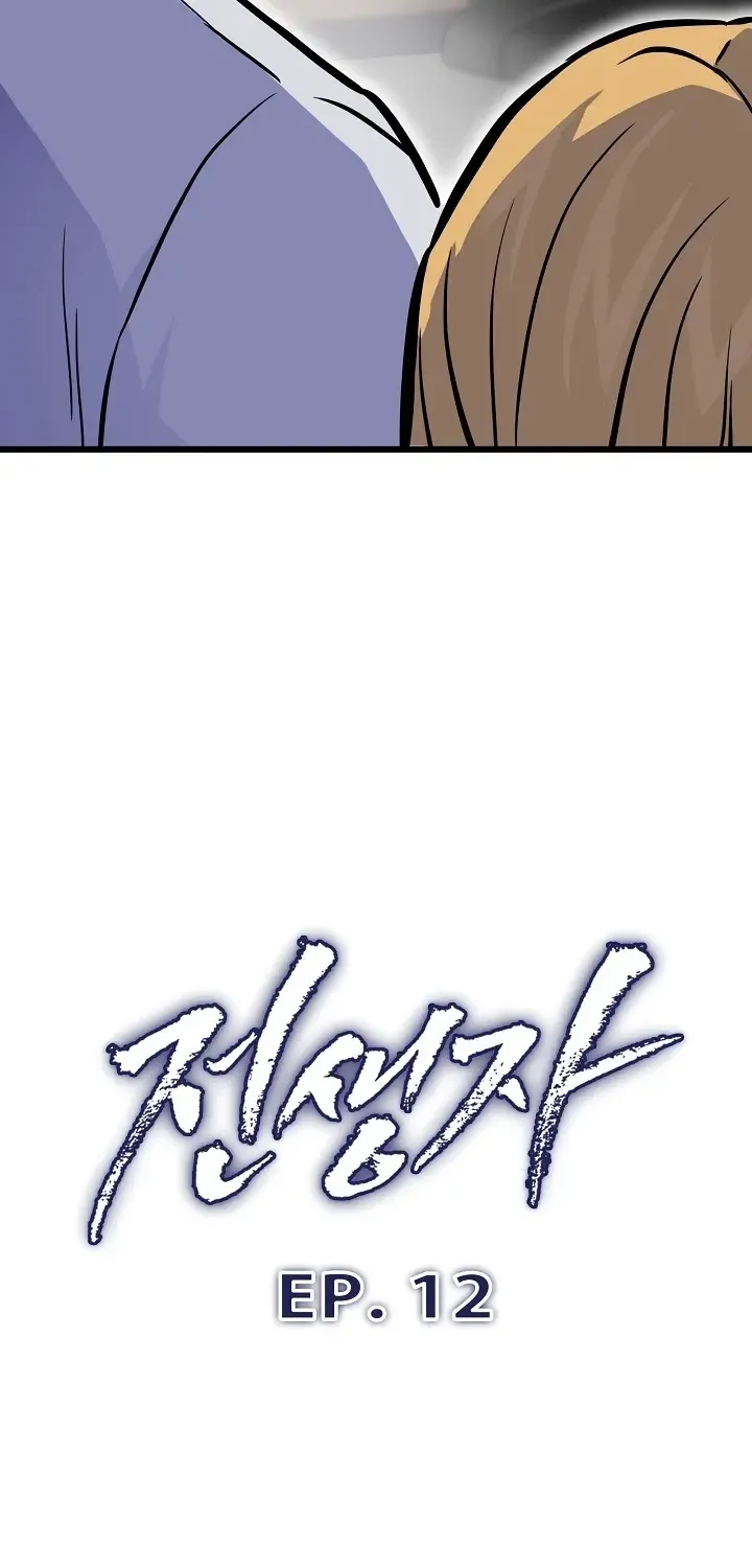 Read Past Life Returner chapter 12 image 24 on Lezhin
