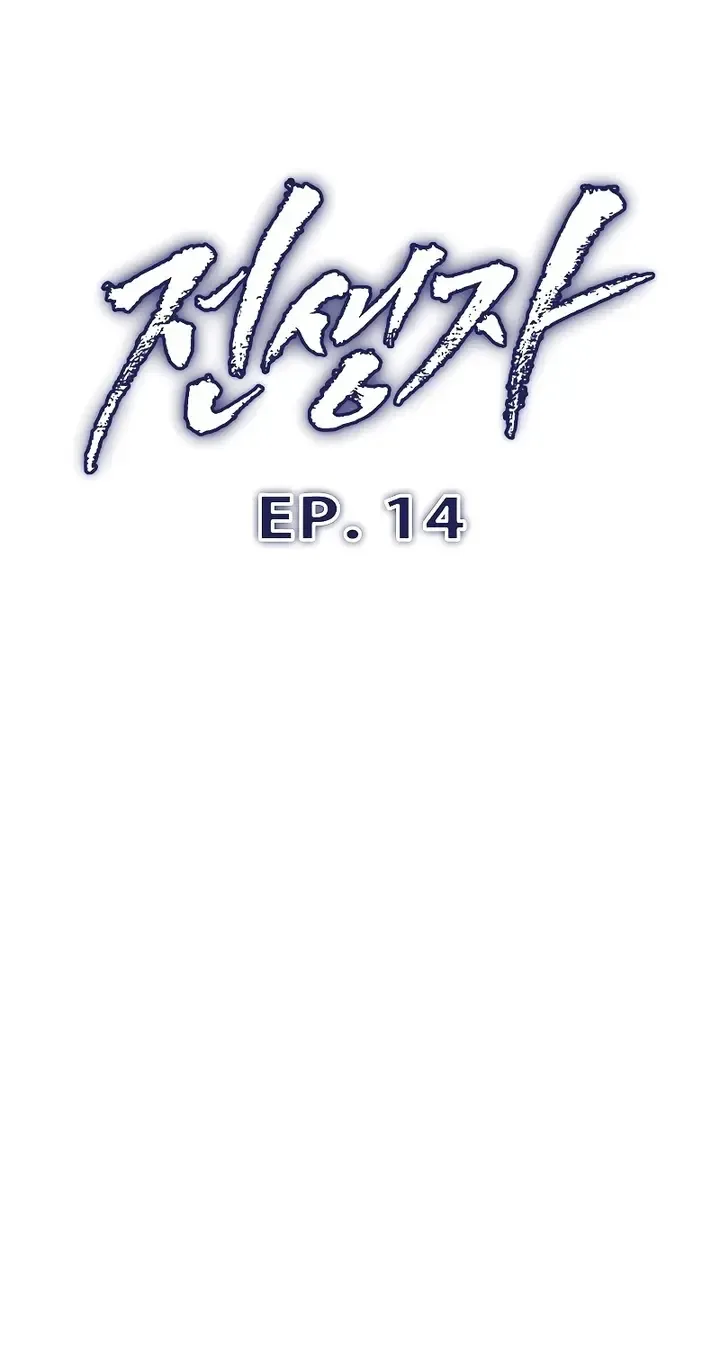 Read Past Life Returner chapter 14 image 54 on Lezhin