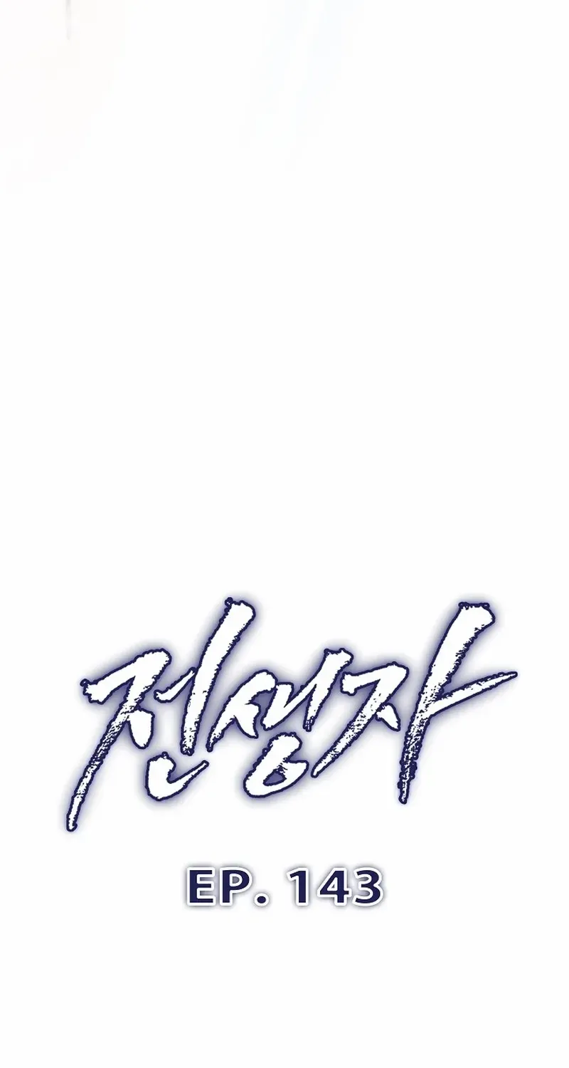 Read Past Life Returner chapter 143 image 19 on Lezhin