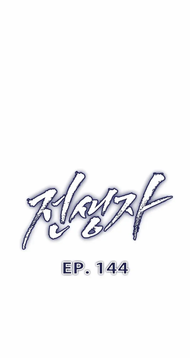 Read Past Life Returner chapter 144 image 11 on Lezhin