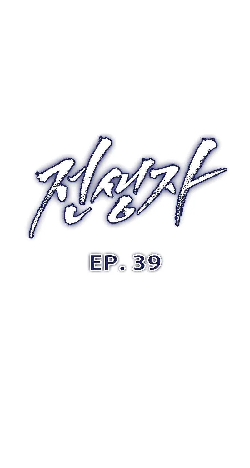 Read Past Life Returner chapter 39 image 28 on Lezhin