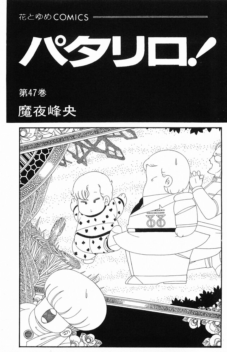 Read Patalliro! chapter 204.1 image 2 on Lezhin