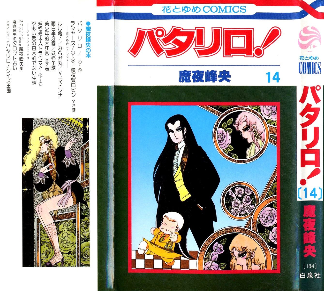 Read Patalliro! chapter 51 image 1 on Lezhin