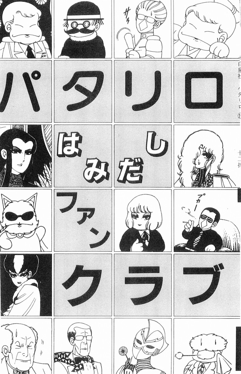Read Patalliro! chapter 71.2 image 116 on Lezhin