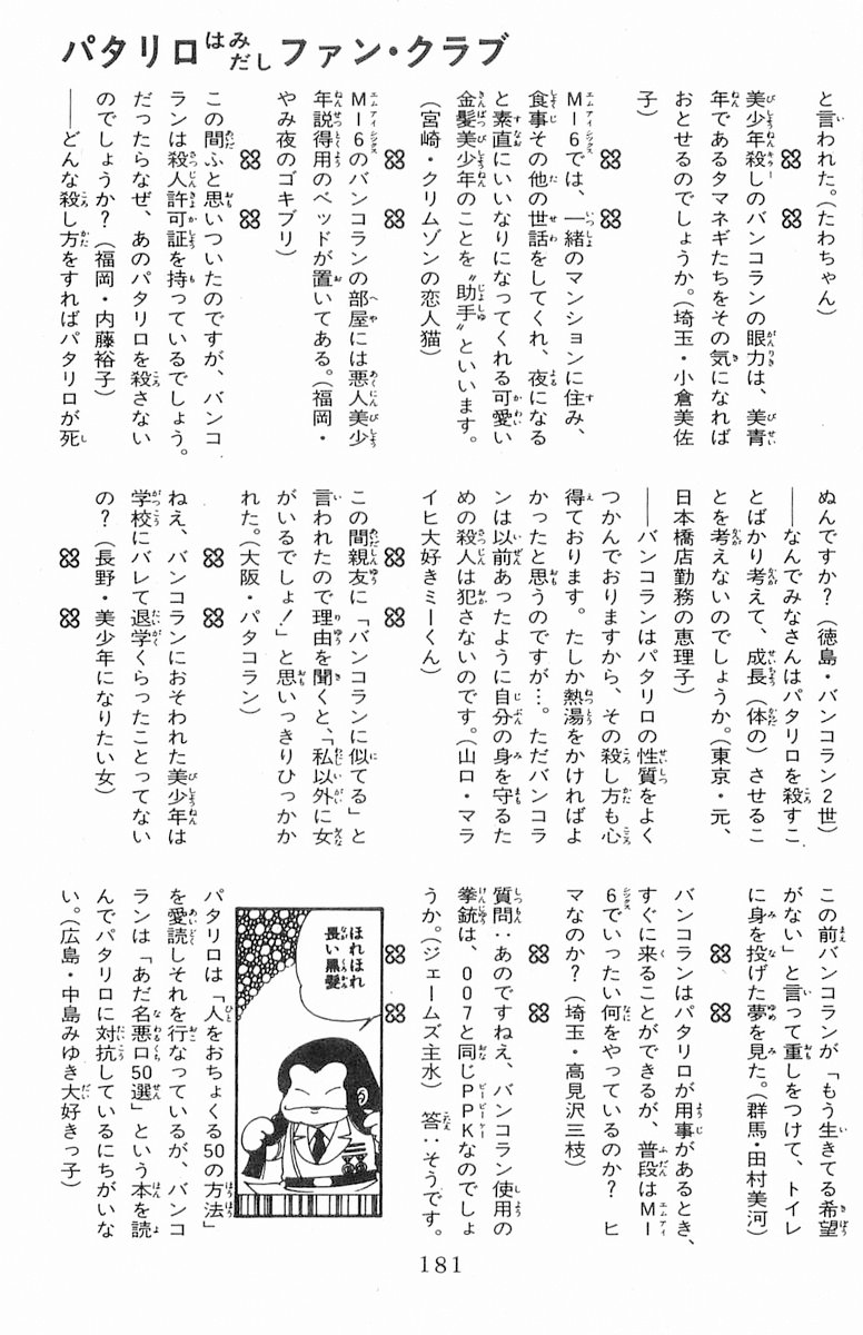 Read Patalliro! chapter 71.2 image 120 on Lezhin