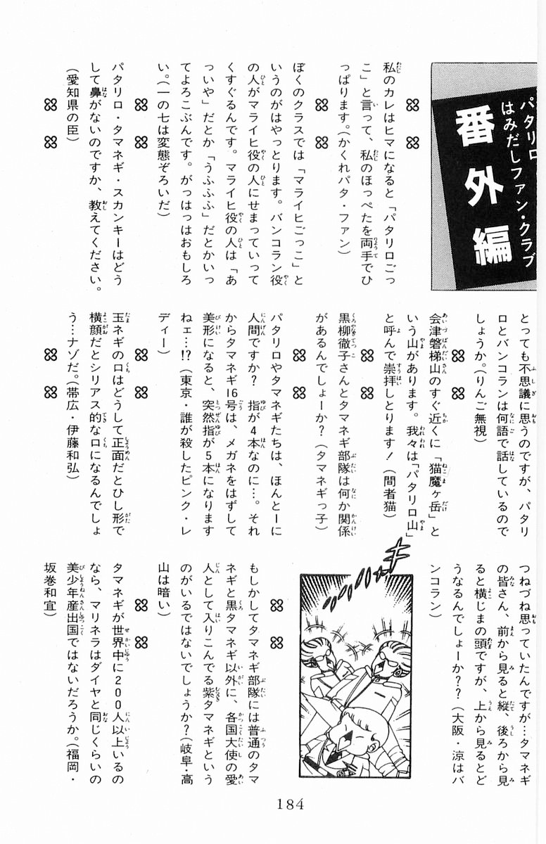 Read Patalliro! chapter 71.2 image 123 on Lezhin