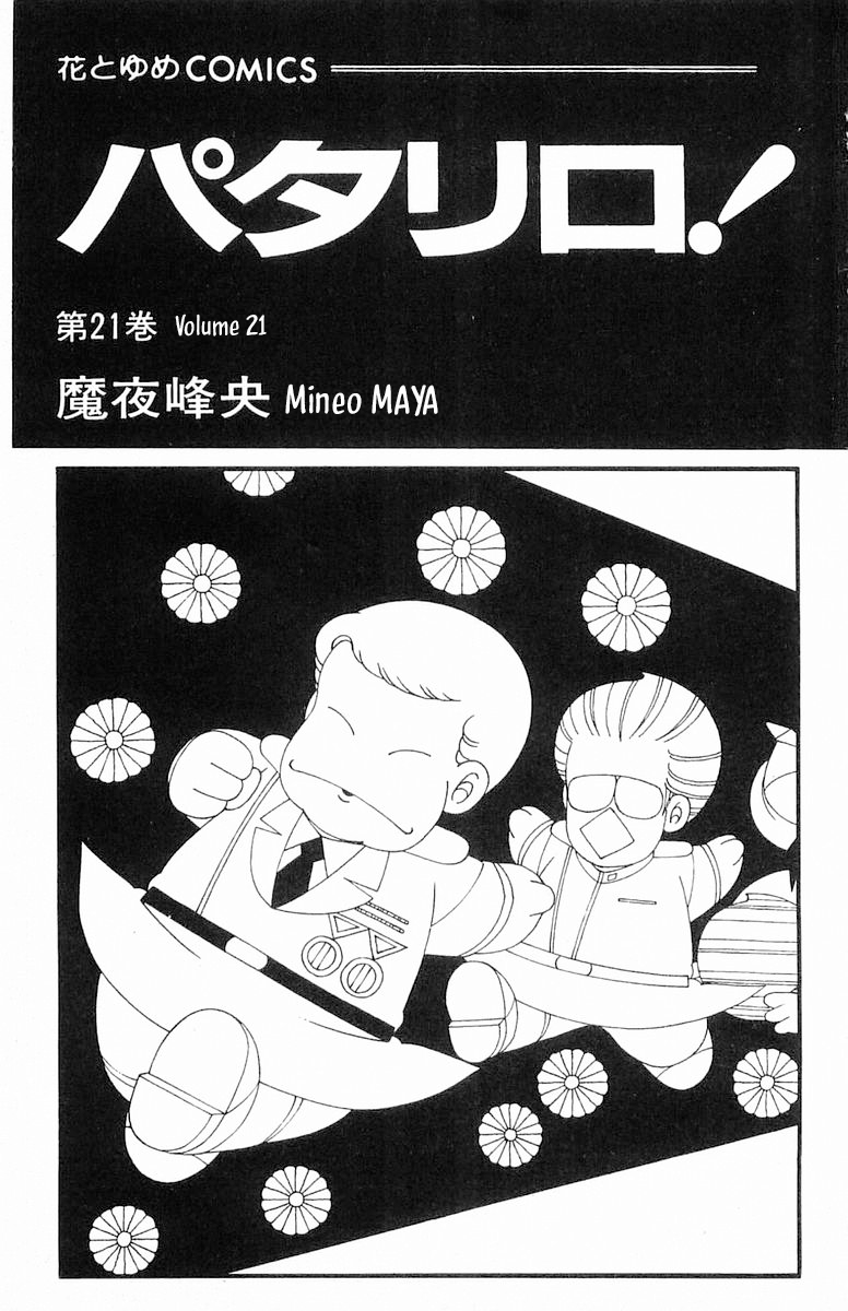 Read Patalliro! chapter 77 image 3 on Lezhin