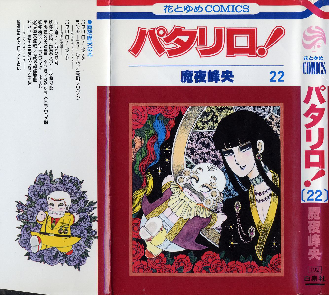 Read Patalliro! chapter 83 image 1 on Lezhin