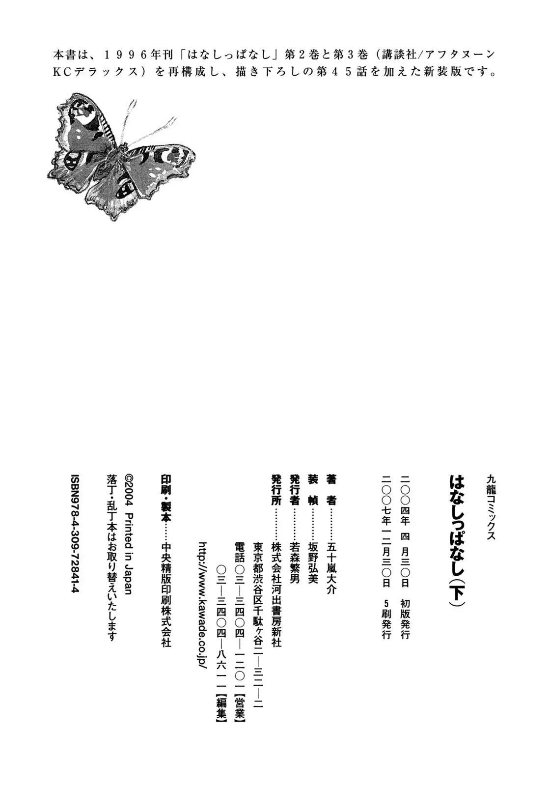 Read Patati patata chapter 45 image 4 on Lezhin