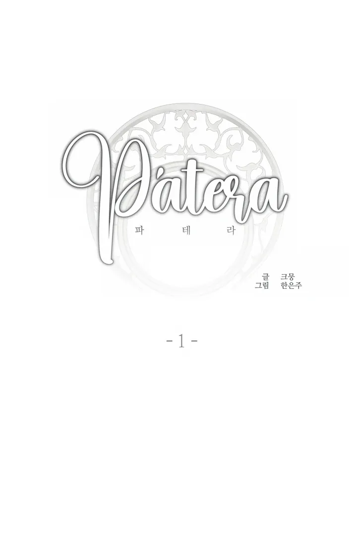 Read Patera chapter 1.1 image 34 on Lezhin