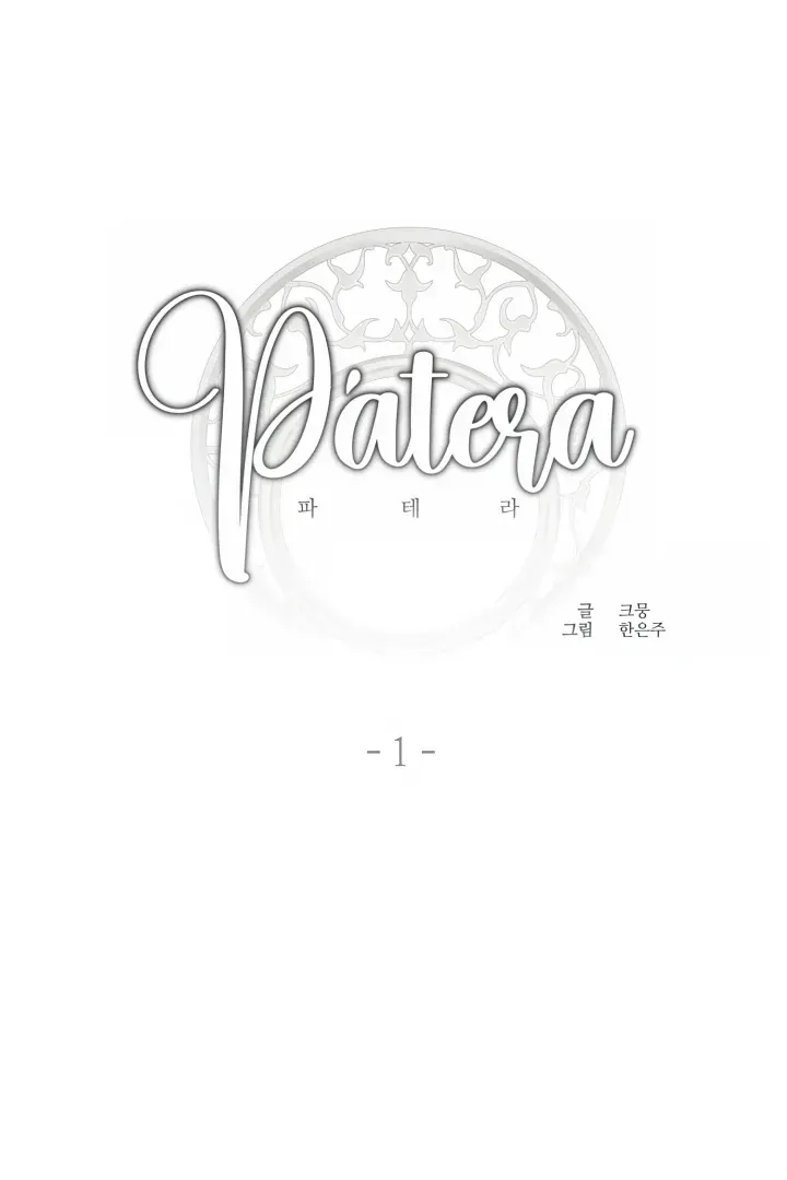 Read Patera chapter 1.2 image 33 on Lezhin