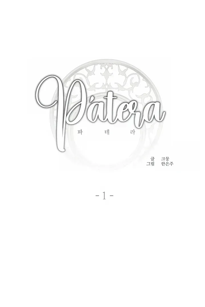 Read Patera chapter 1.3 image 33 on Lezhin