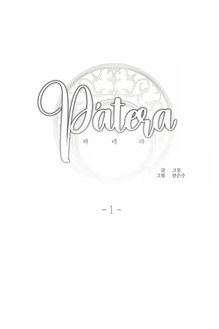 Read Patera chapter 1.4 image 33 on Lezhin