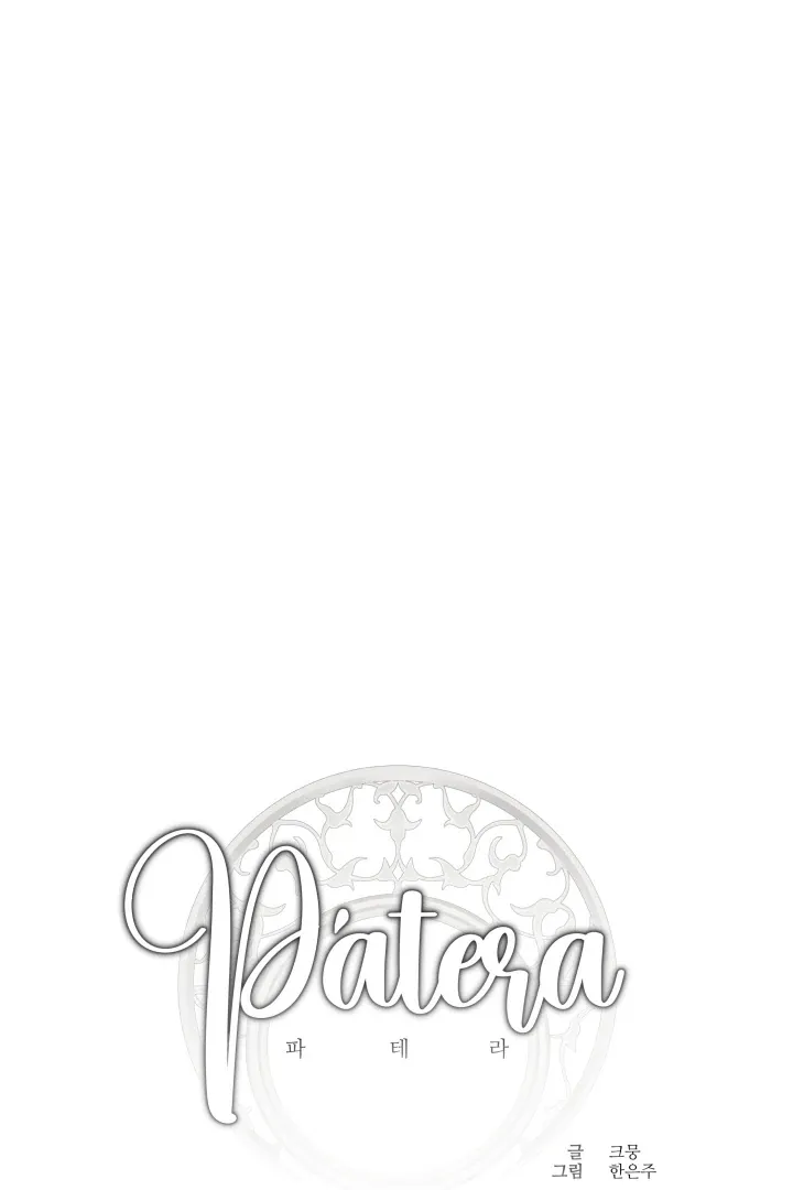 Read Patera chapter 11 image 25 on Lezhin