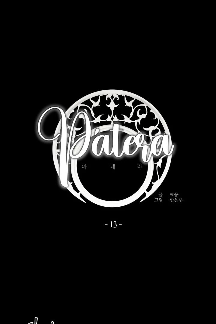 Read Patera chapter 13 image 20 on Lezhin