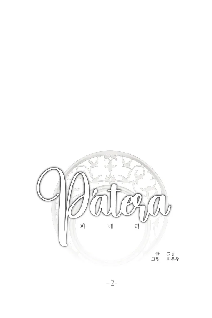 Read Patera chapter 2 image 44 on Lezhin
