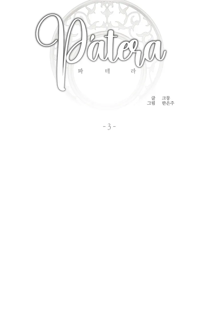 Read Patera chapter 3 image 26 on Lezhin