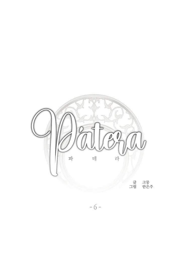 Read Patera chapter 6 image 2 on Lezhin