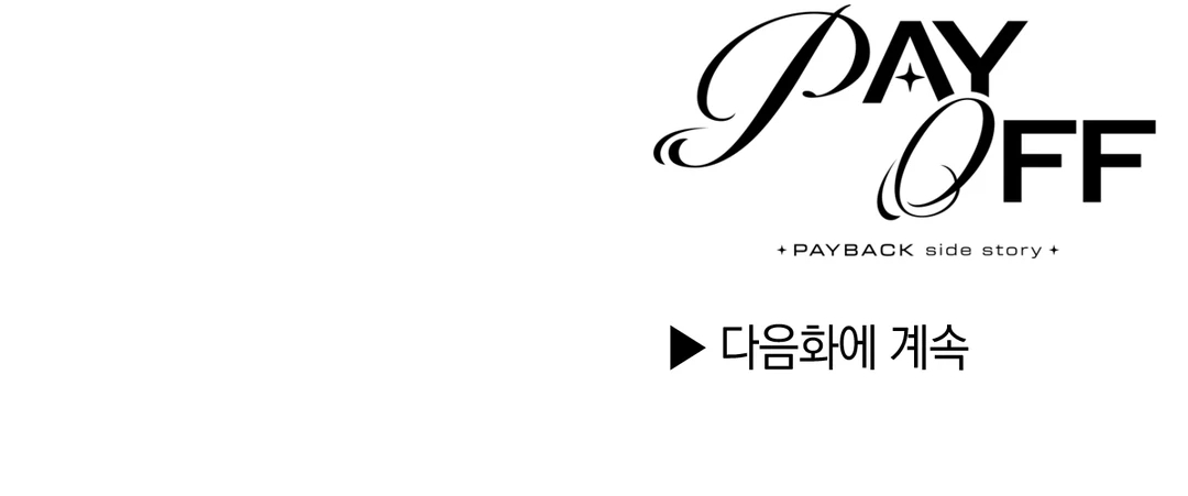 Read Payback (Yaoi) chapter 95.4 image 116 on Lezhin