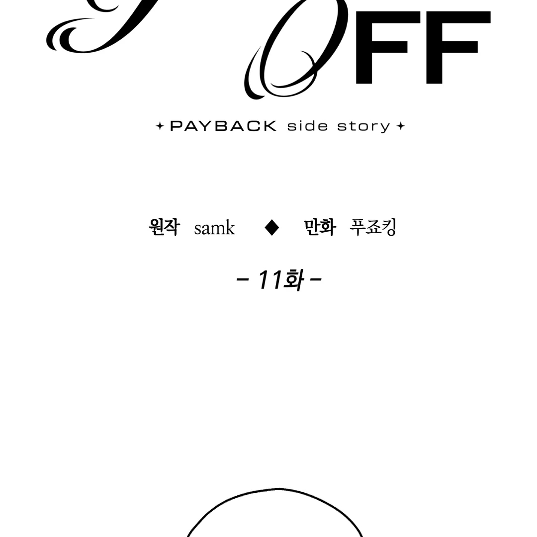 Read Payback (Yaoi) chapter 96.7 image 46 on Lezhin
