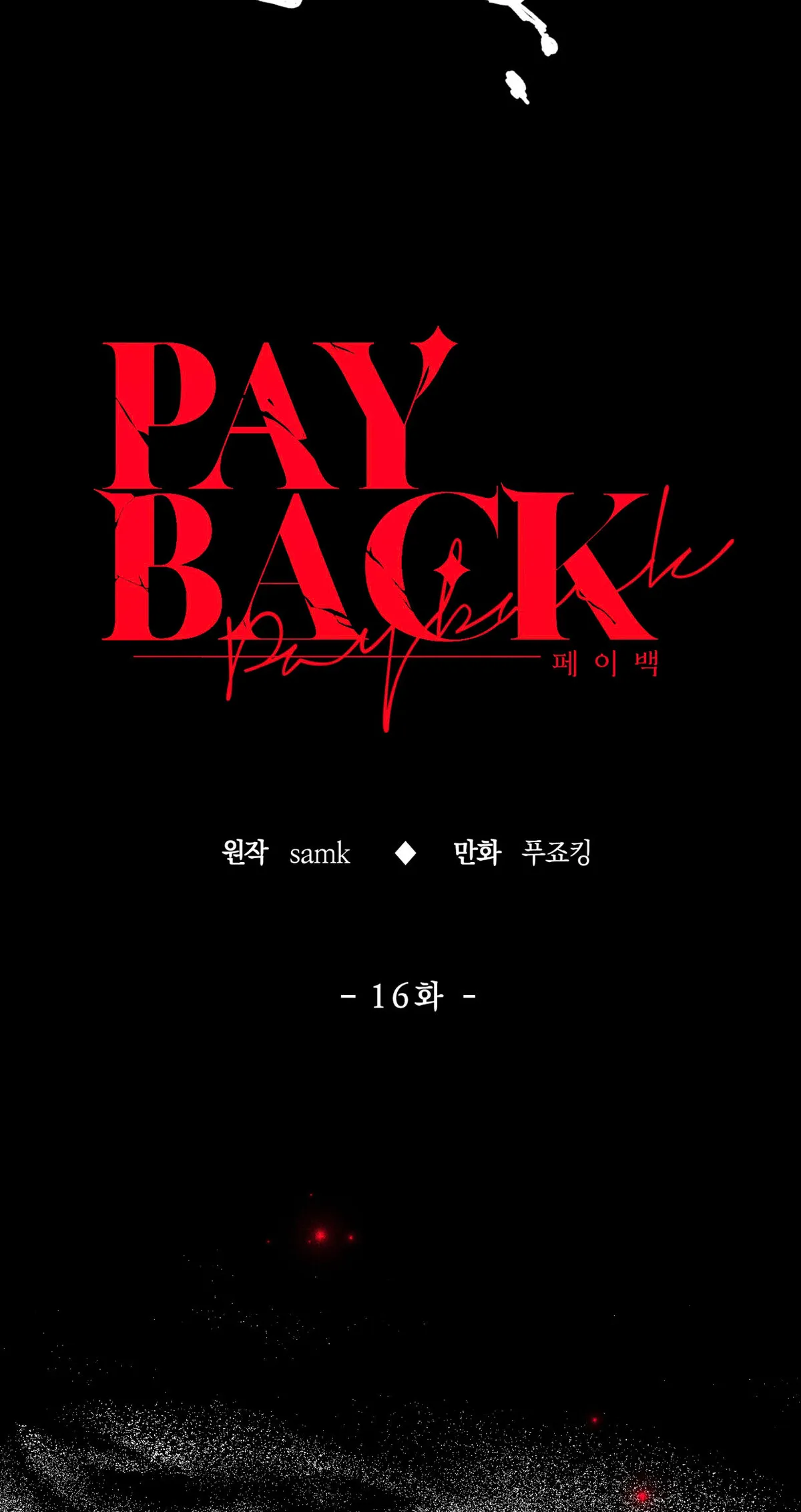 Read Payback chapter 16 image 20 on Lezhin