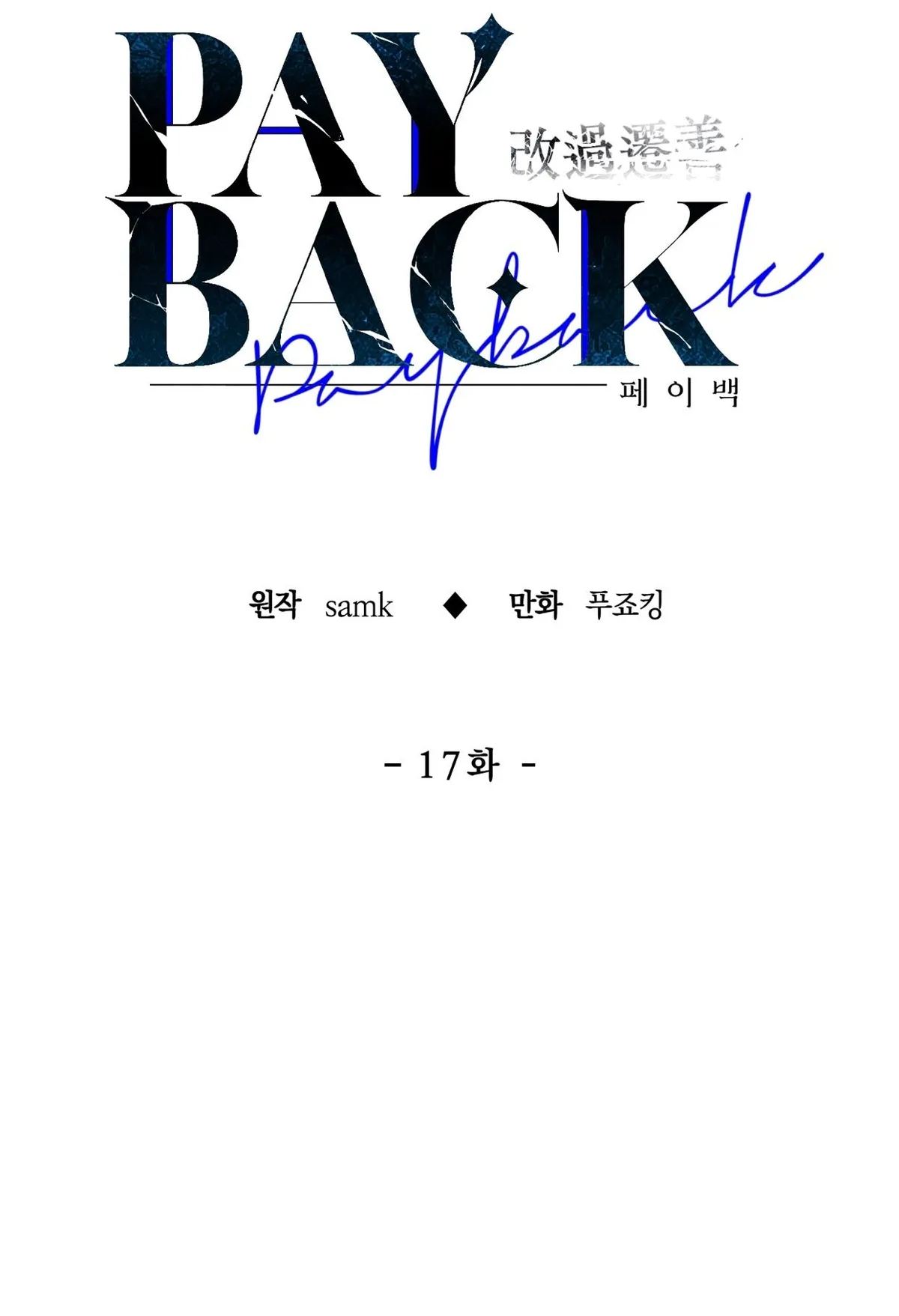 Read Payback chapter 17 image 29 on Lezhin