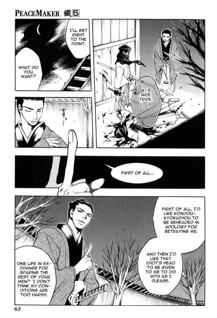Read Peace Maker Kurogane chapter 24 image 3 on Lezhin