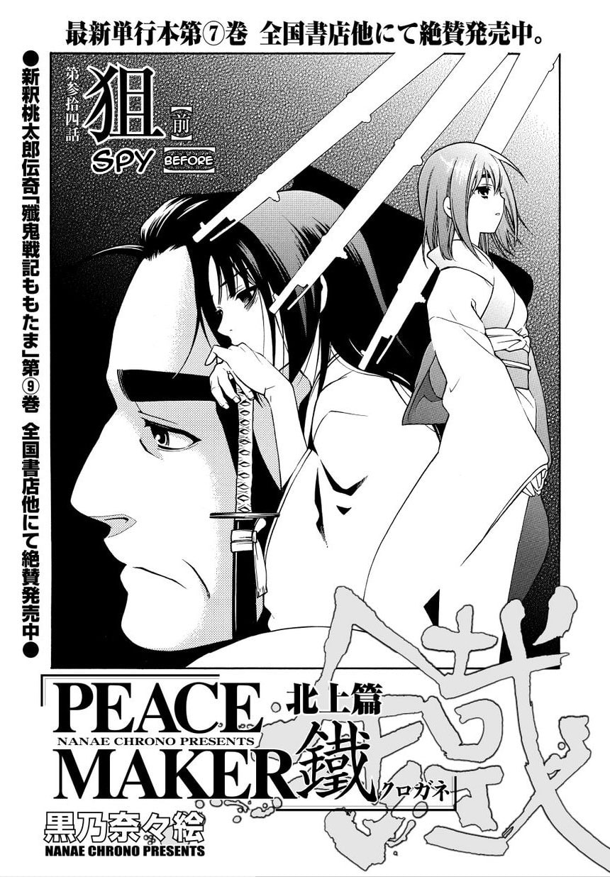 Read Peace Maker Kurogane chapter 34.1 image 0 on Lezhin