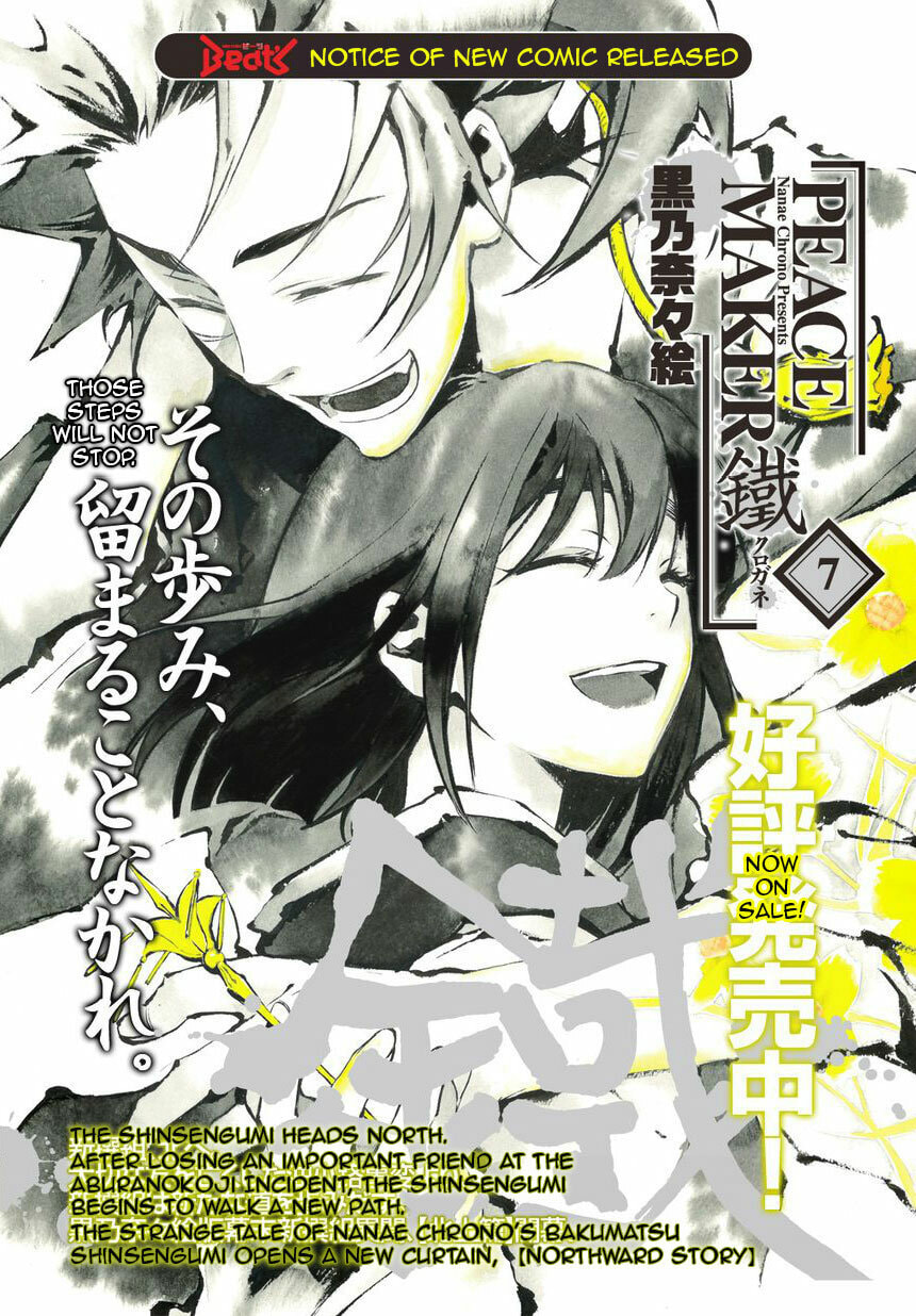 Read Peace Maker Kurogane chapter 34.5 image 15 on Lezhin
