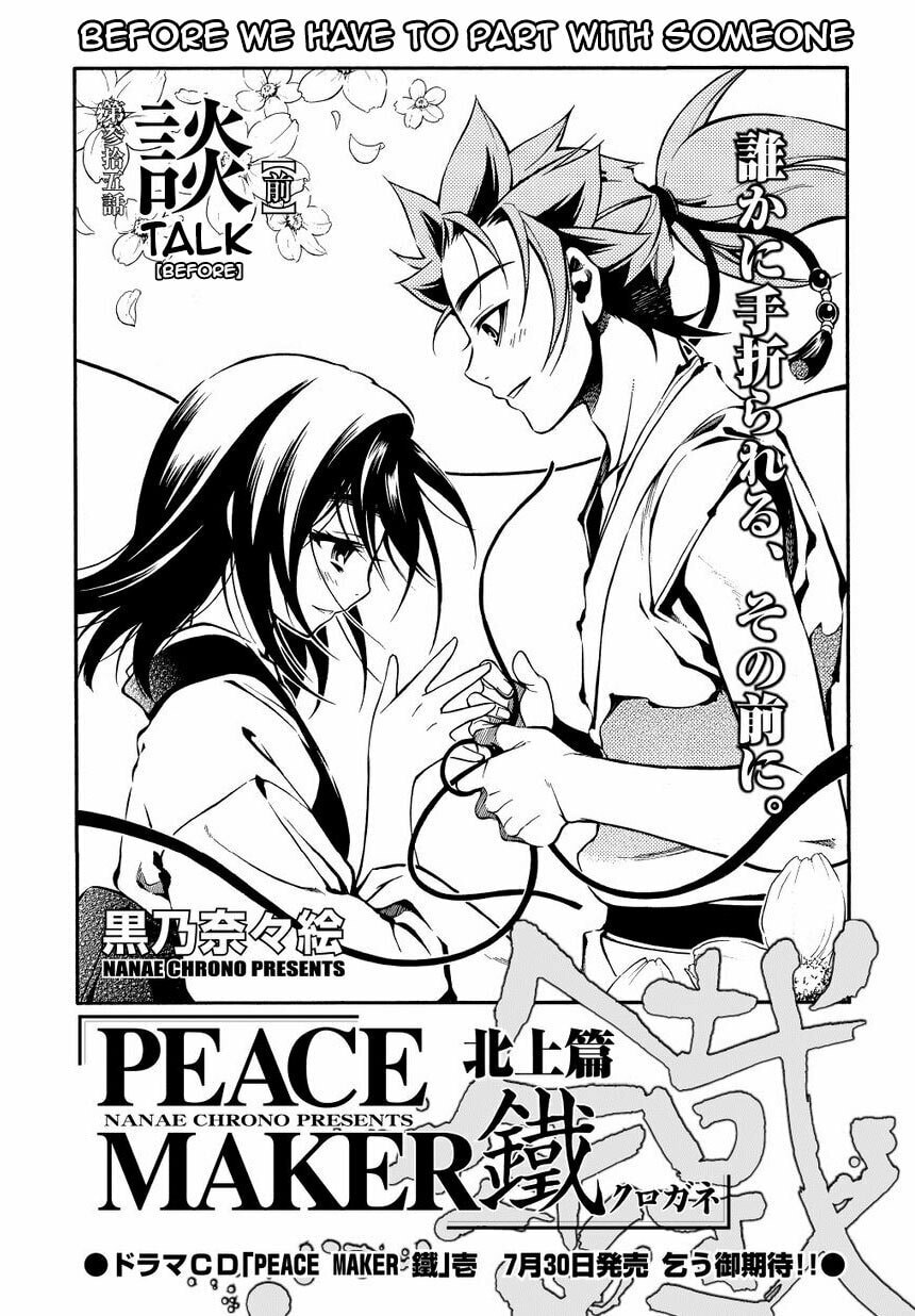 Read Peace Maker Kurogane chapter 35 image 6 on Lezhin