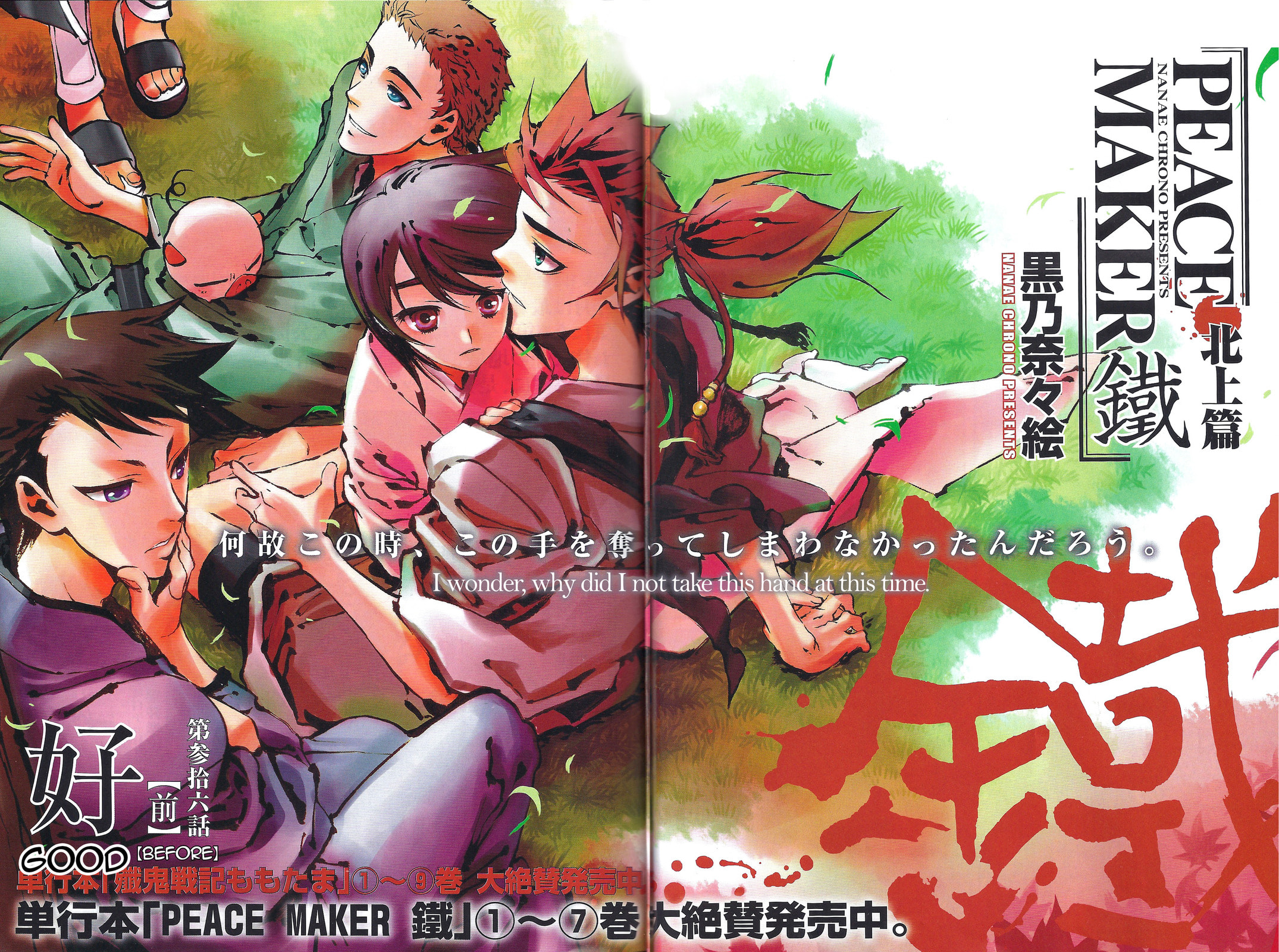Read Peace Maker Kurogane chapter 36 image 1 on Lezhin