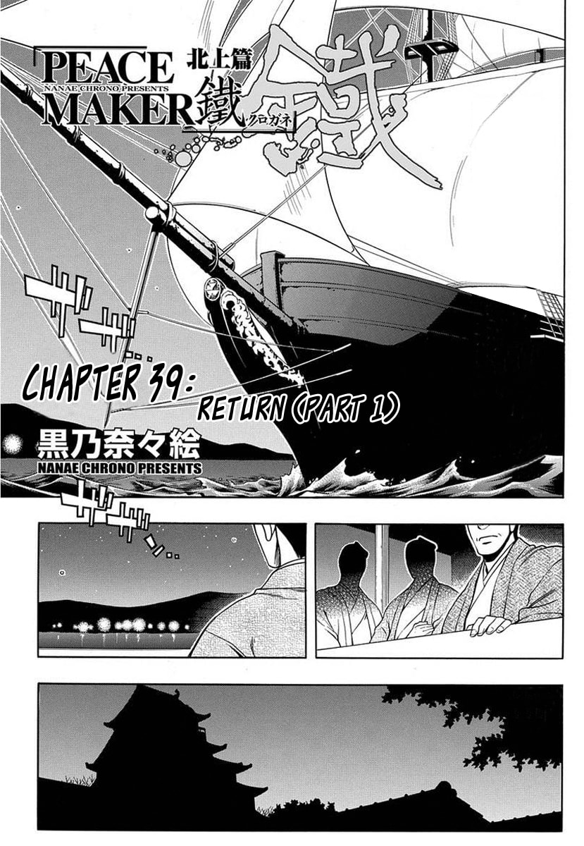 Read Peace Maker Kurogane chapter 39 image 1 on Lezhin