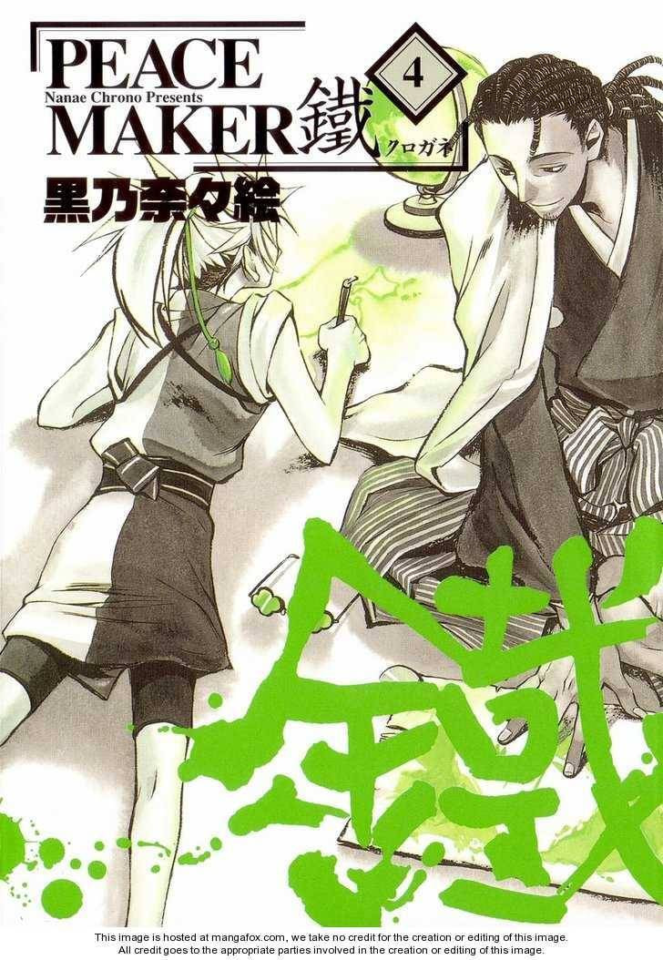 Read Peace Maker Kurogane chapter 4.2 image 2 on Lezhin