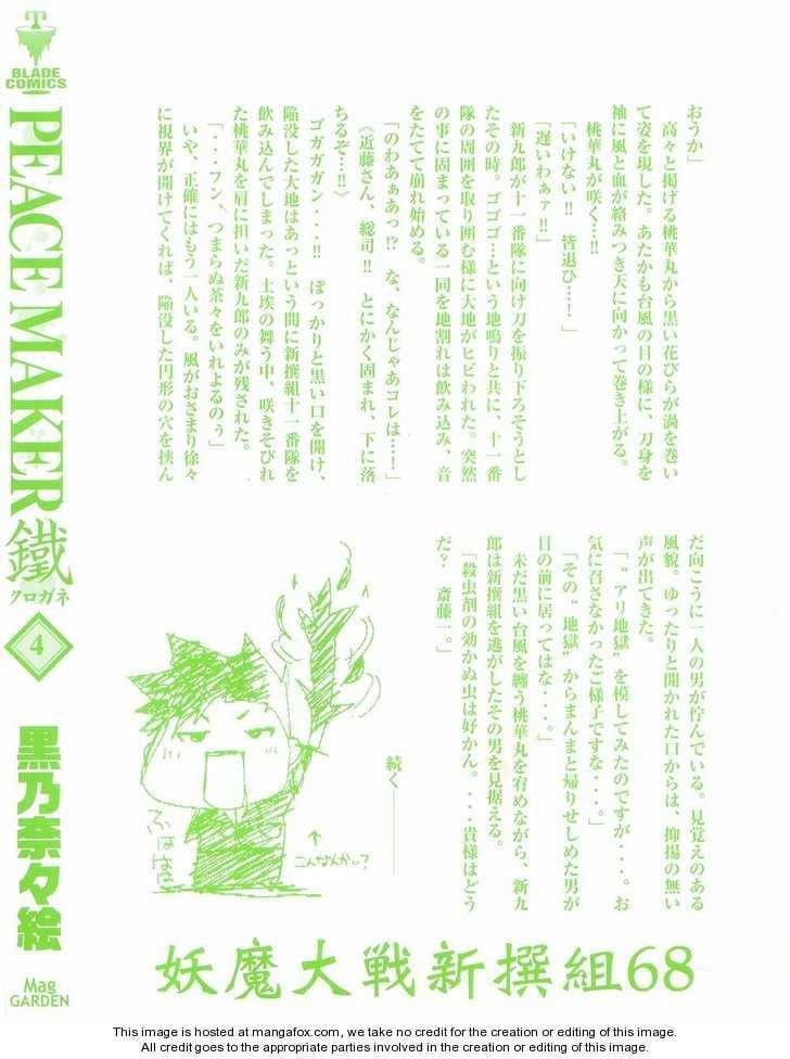 Read Peace Maker Kurogane chapter 4.2 image 5 on Lezhin