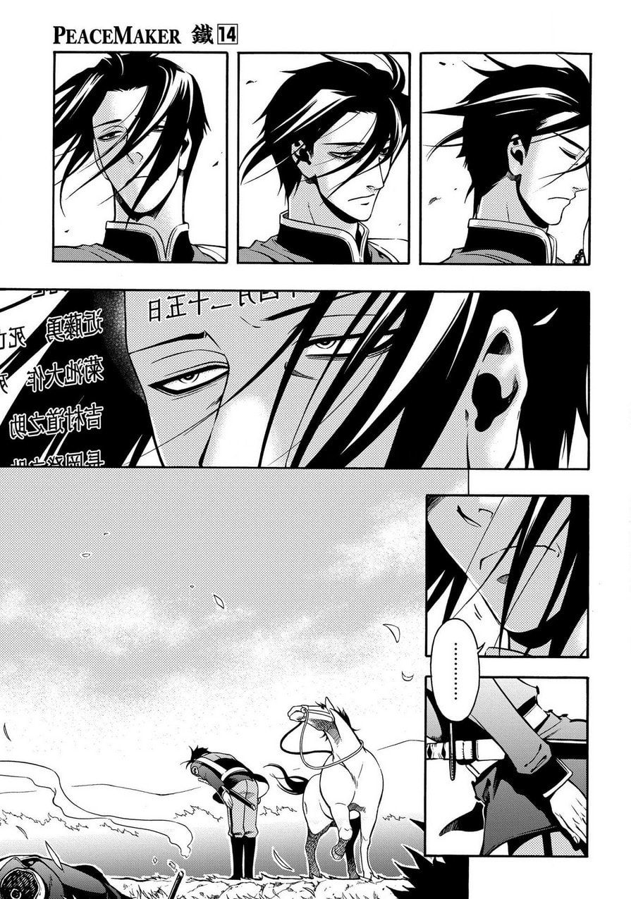 Read Peace Maker Kurogane chapter 71 image 6 on Lezhin