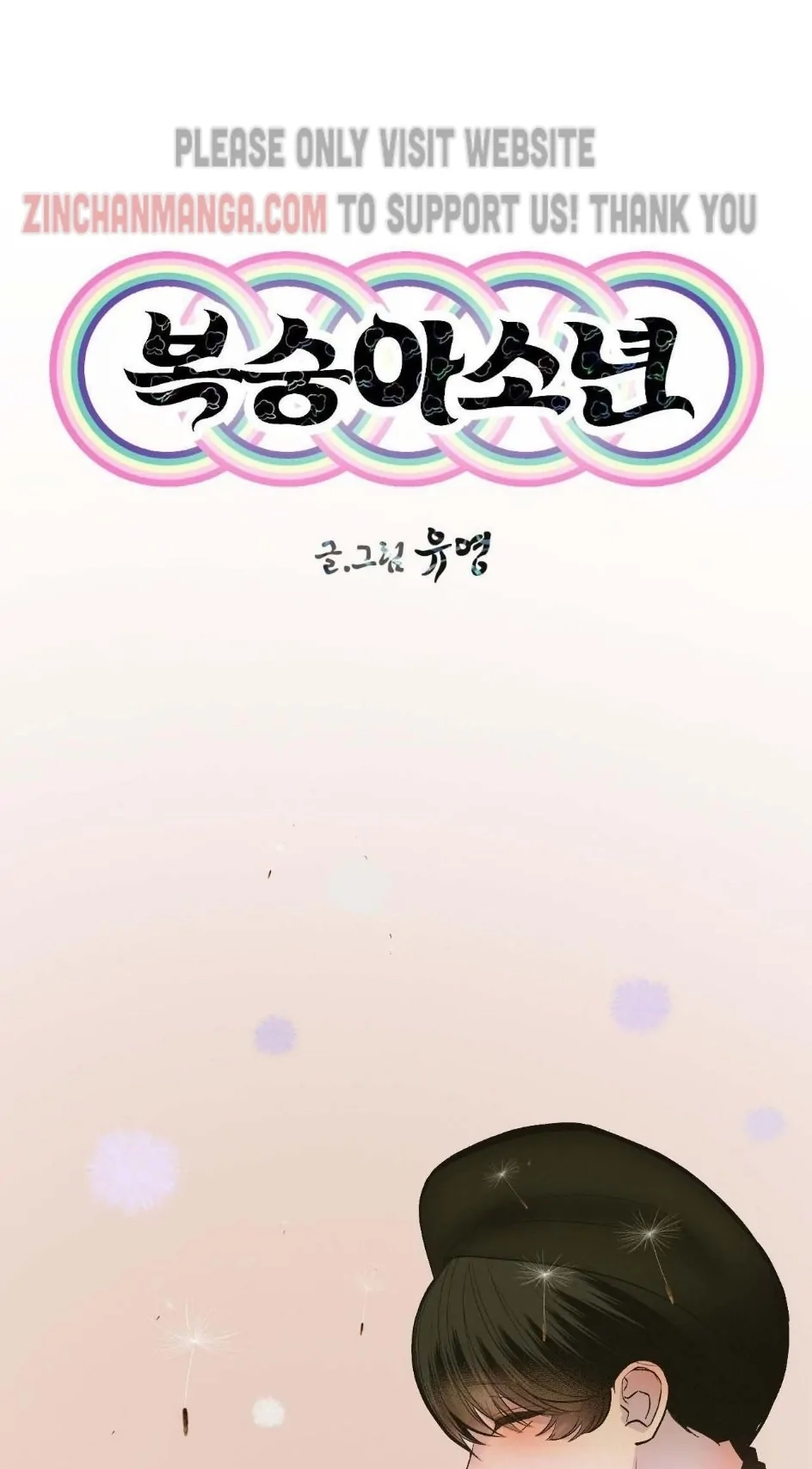 Read Peach Boy chapter 11 image 84 on Lezhin