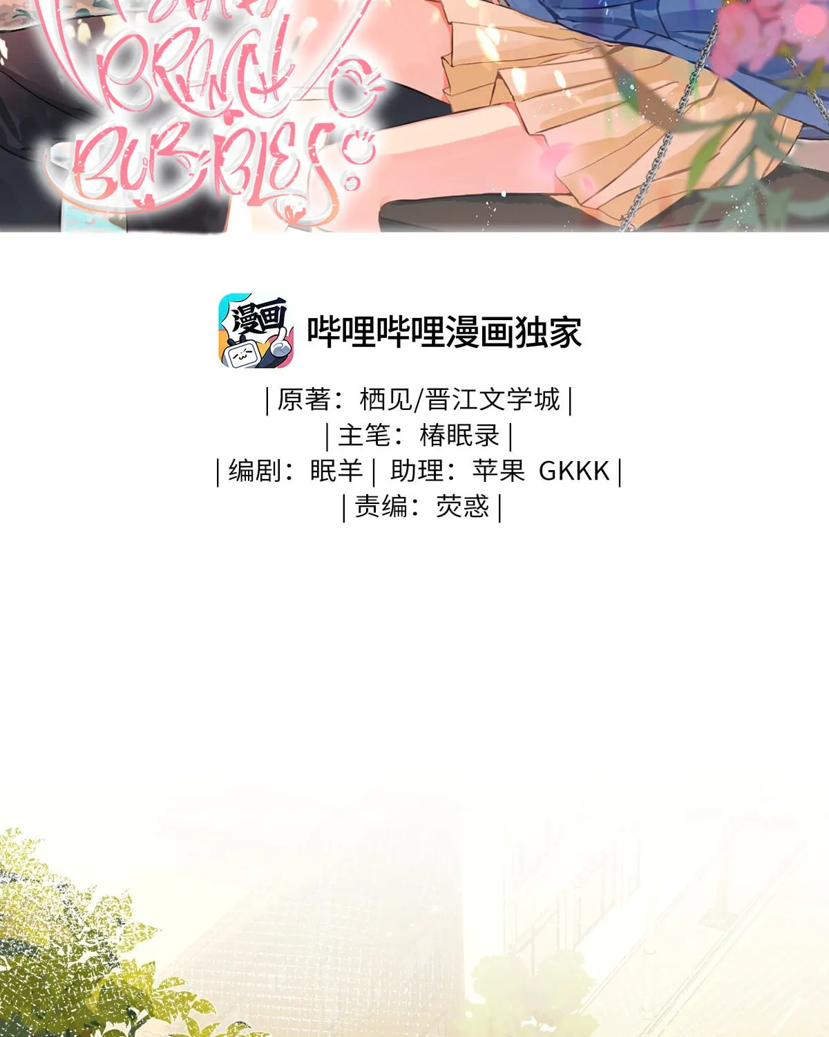 Read Peach Branch Bubbles chapter 11 image 1 on Lezhin