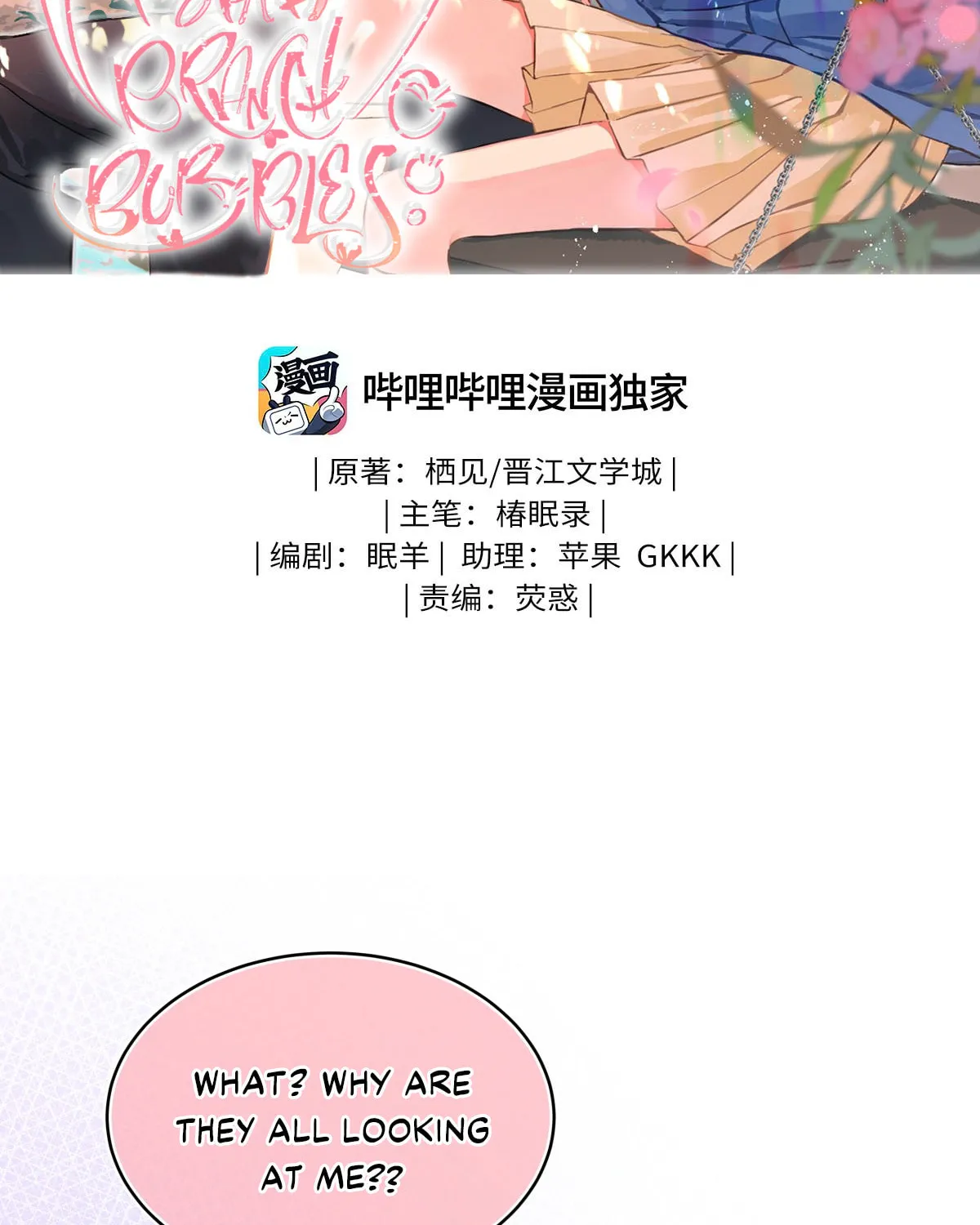 Read Peach Branch Bubbles chapter 13 image 1 on Lezhin