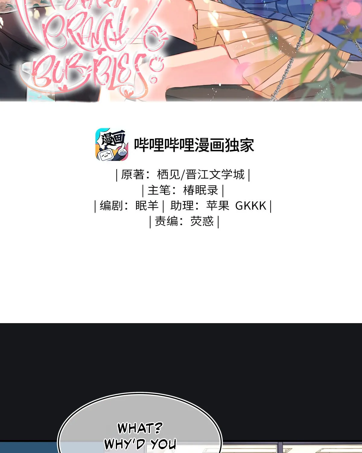 Read Peach Branch Bubbles chapter 15 image 1 on Lezhin