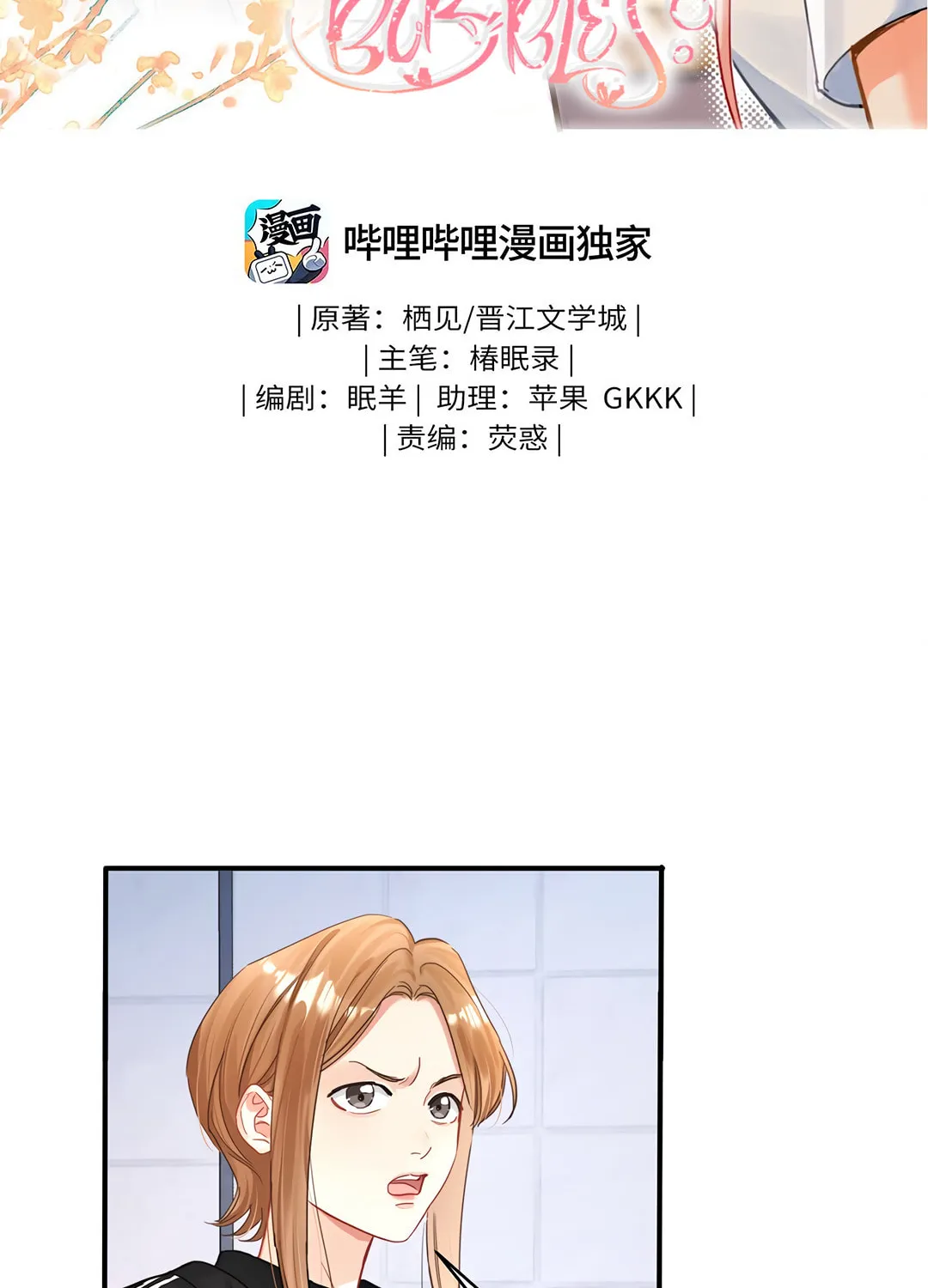 Read Peach Branch Bubbles chapter 18 image 1 on Lezhin