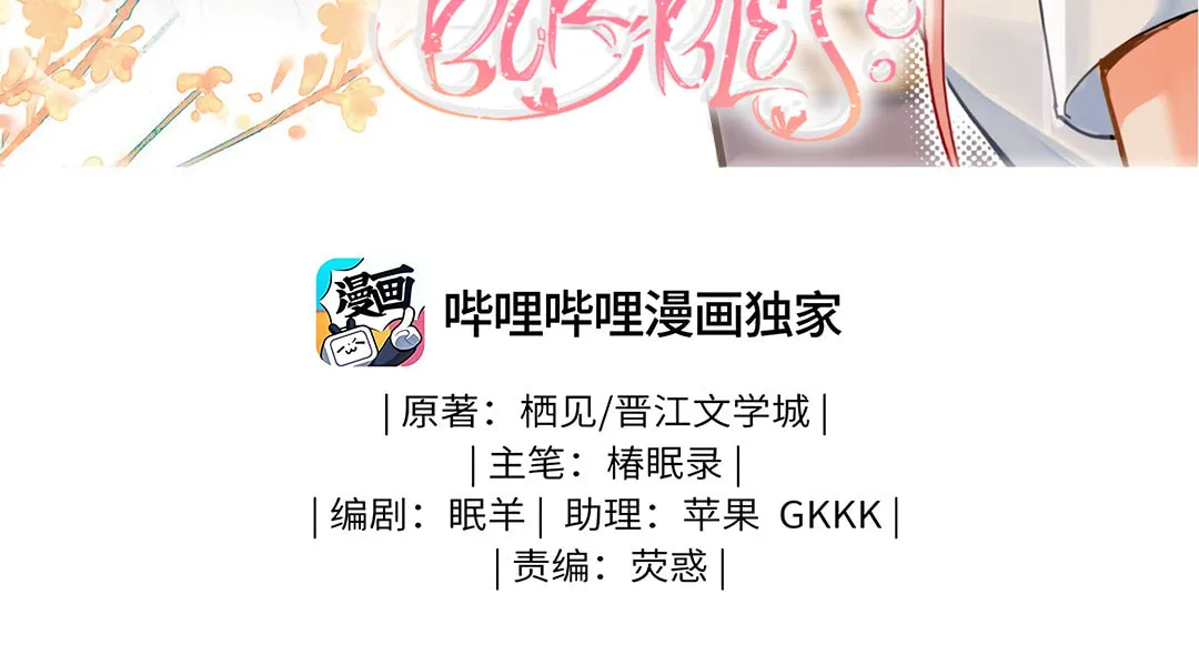 Read Peach Branch Bubbles chapter 19 image 1 on Lezhin