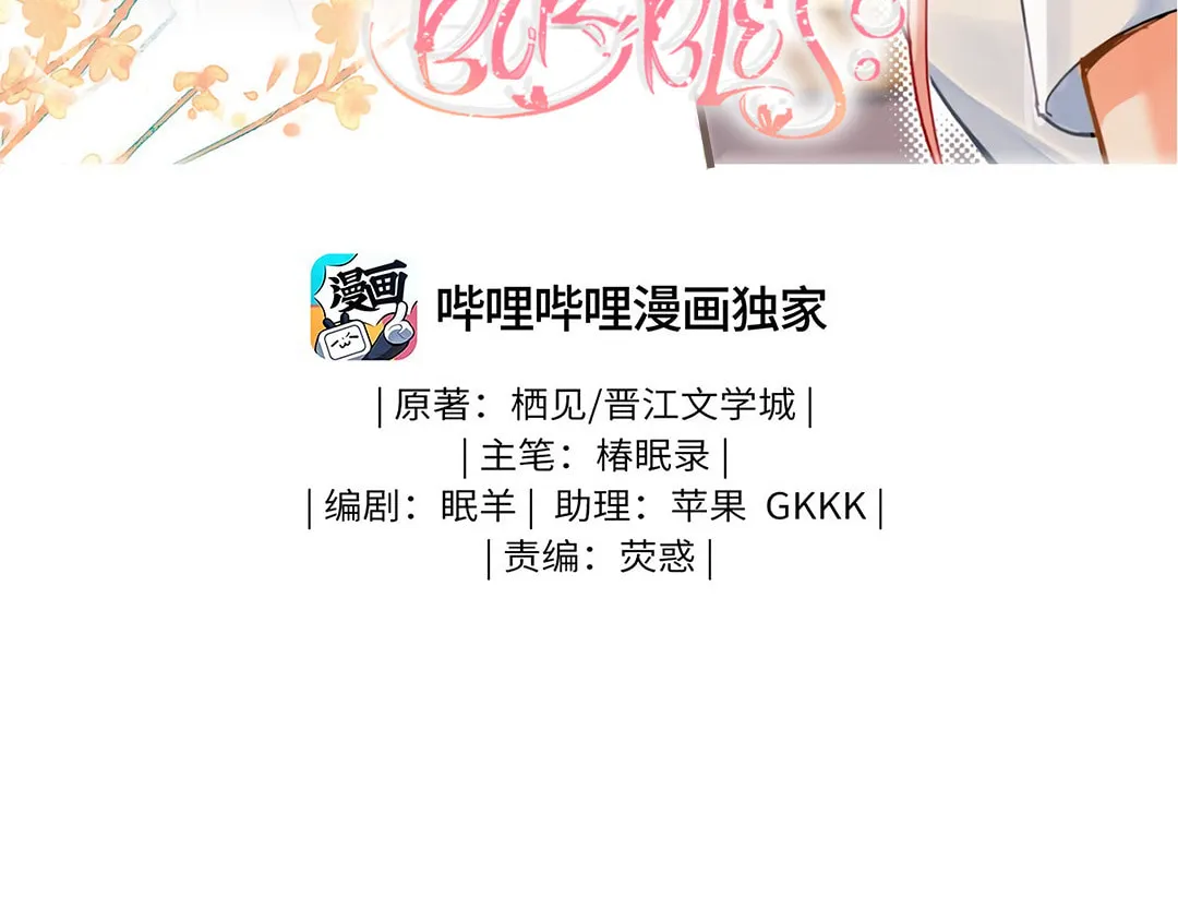 Read Peach Branch Bubbles chapter 21 image 1 on Lezhin
