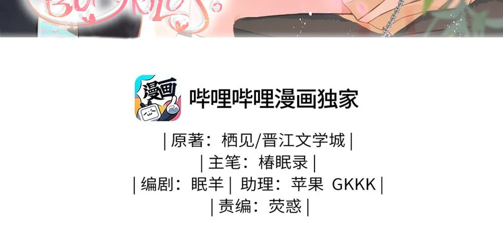Read Peach Branch Bubbles chapter 7 image 1 on Lezhin
