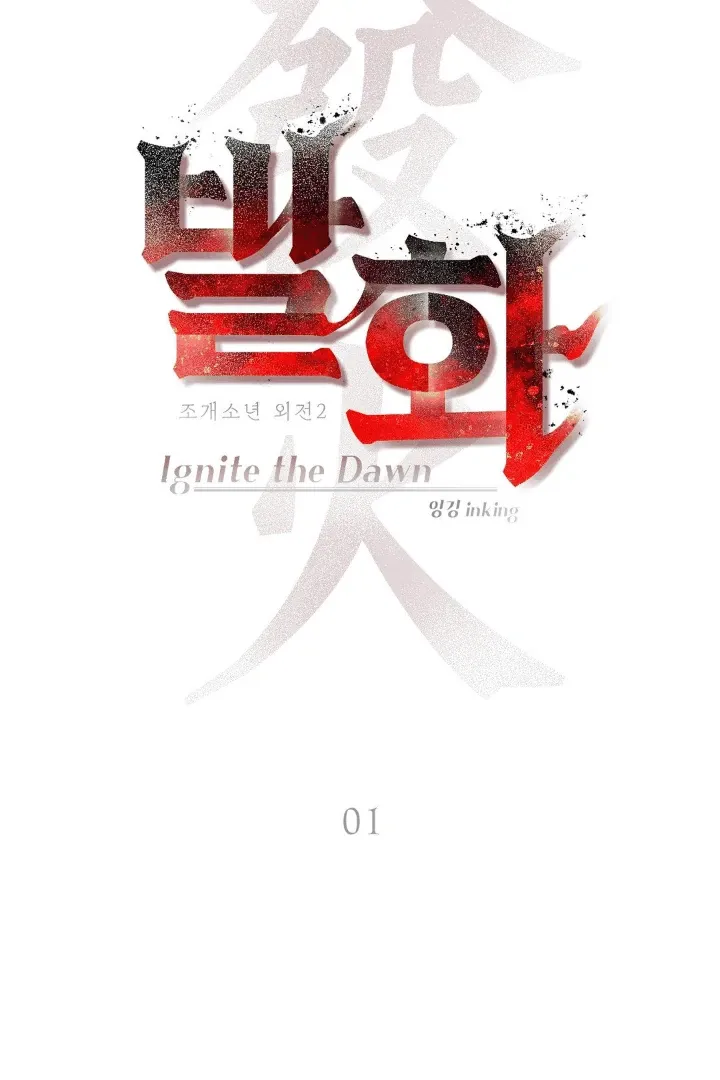 Read PEARL BOY: IGNITE THE DAWN chapter 1 image 34 on Lezhin