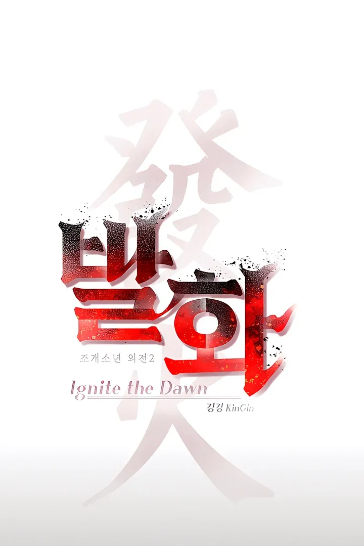 Read PEARL BOY: IGNITE THE DAWN chapter 10 image 5 on Lezhin