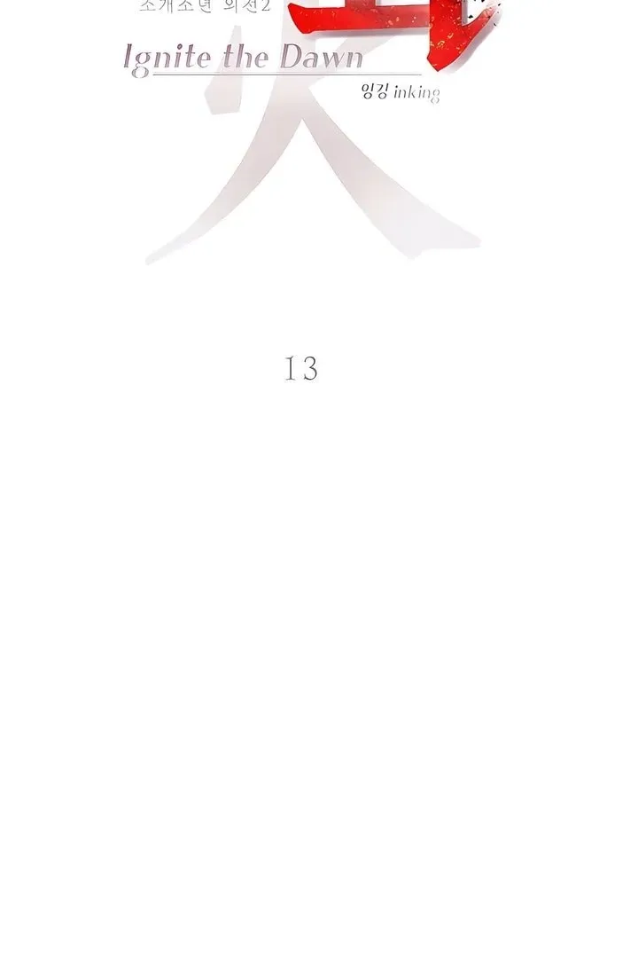 Read PEARL BOY: IGNITE THE DAWN chapter 13 image 14 on Lezhin