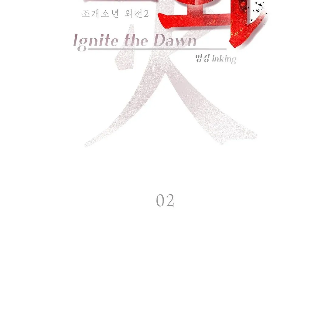 Read PEARL BOY: IGNITE THE DAWN chapter 2 image 30 on Lezhin