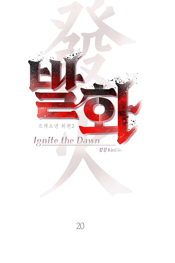 Read PEARL BOY: IGNITE THE DAWN chapter 20 image 22 on Lezhin
