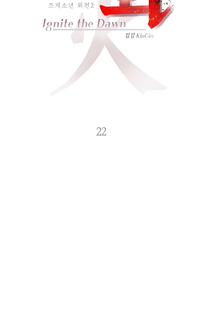 Read PEARL BOY: IGNITE THE DAWN chapter 22 image 16 on Lezhin