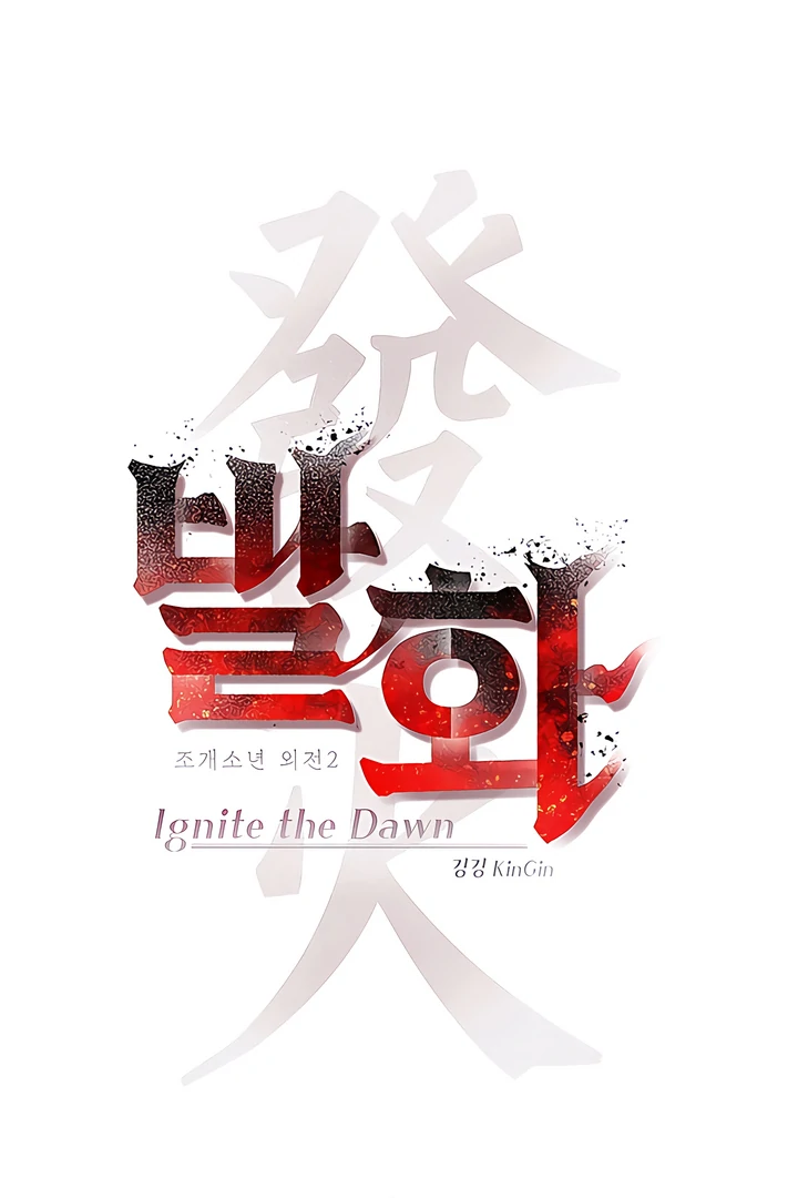 Read PEARL BOY: IGNITE THE DAWN chapter 25 image 7 on Lezhin